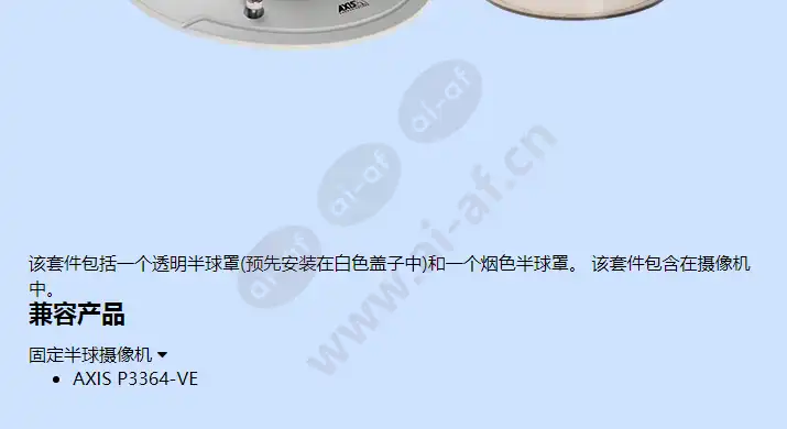 axis-p3364-ve-dome-cover-kit_f_cn-01.webp