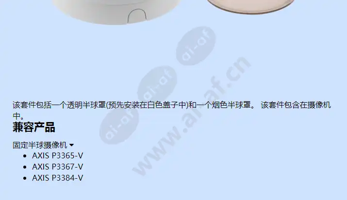 axis-p3365-v-p3367-v-p3384-v-dome-cover-kit_f_cn-01.webp