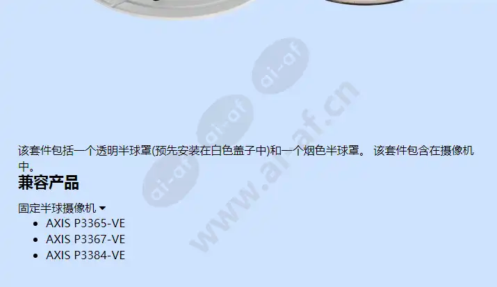 axis-p3365-ve-p3367-ve-p3384-ve-dome-cover-kit_f_cn-01.webp