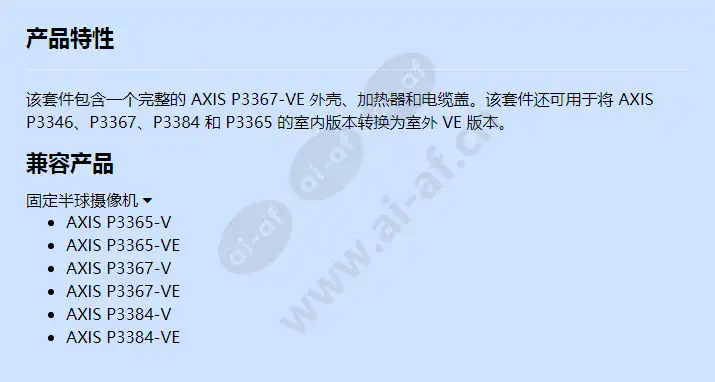 axis-p3367-ve-casing-kit_f_cn.webp