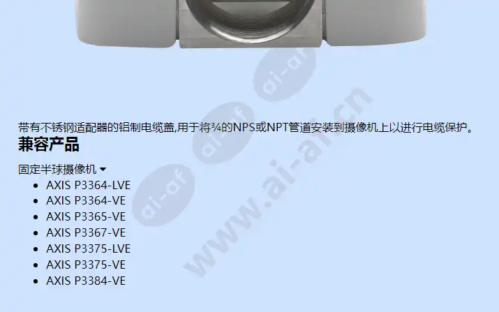 axis-p33xx-ve-34-nps-conduit-adapter_f_cn-01.webp