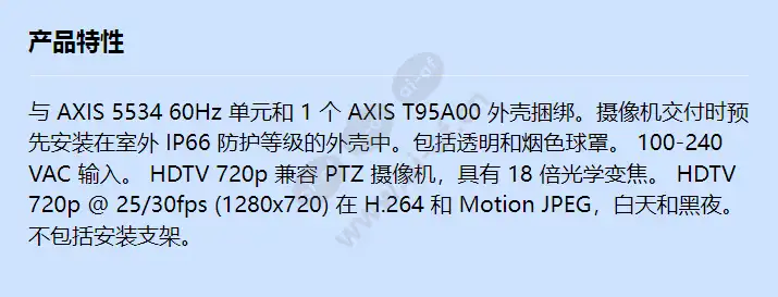 axis-p5534-60hz-outdoor-t95a00-kit_f_cn.webp