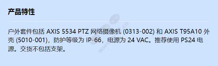 axis-p5534-outdoor-t95a10-kit_f_cn.webp