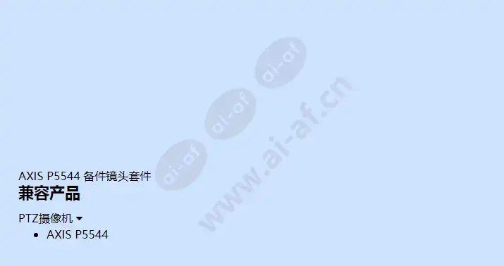 axis-p5544-lens-kit_f_cn-01.webp