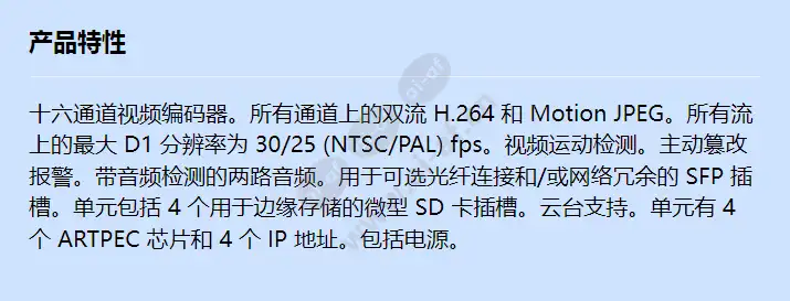 axis-p7216-video-encoder_f_cn.webp