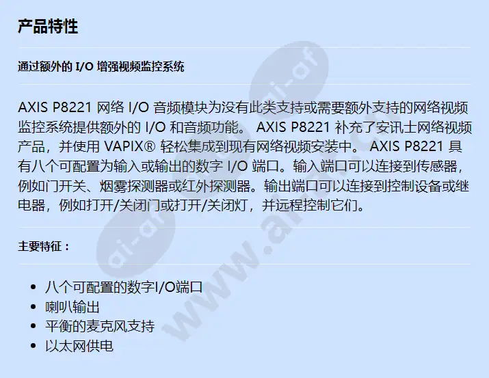 axis-p8221-network-i_o-and-audio-module_f_cn.webp