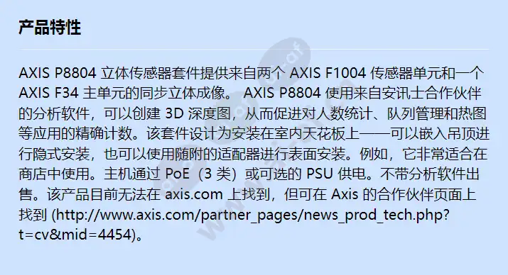 axis-p8804-stereo-sensor-kit_f_cn.webp