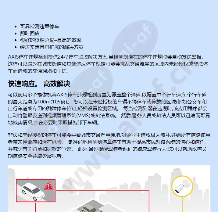 axis-parking-violation-detection_f_cn-01.webp