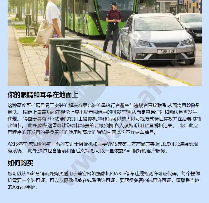 axis-parking-violation-detection_f_cn-03.webp