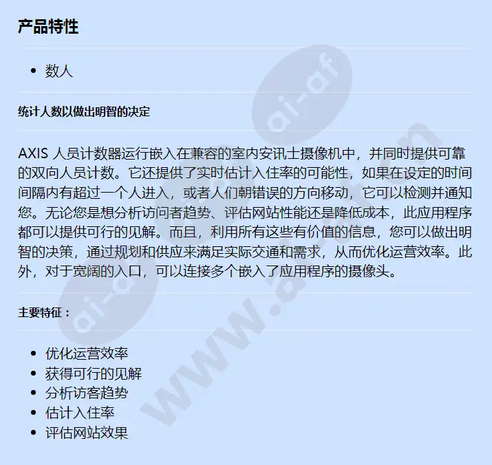 axis-people-counter-e-license_f_cn.webp