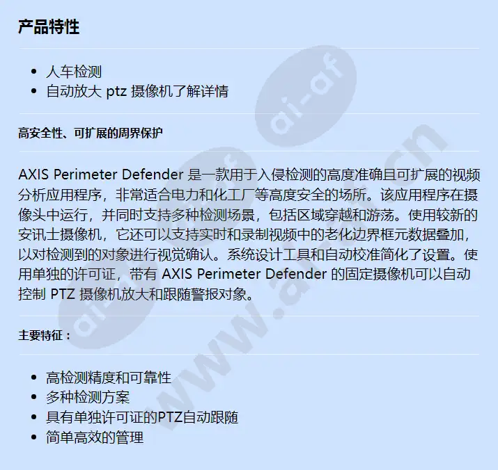 axis-perimeter-defender-ptz-1p-elic_f_cn.webp