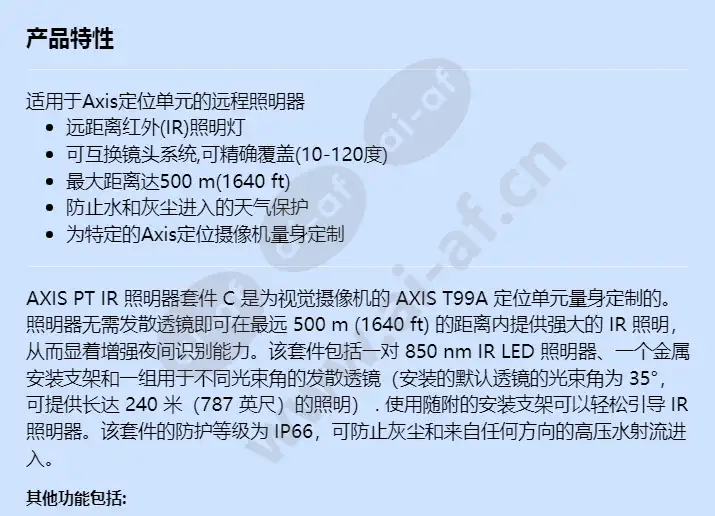 axis-pt-ir-illuminator-kit-c_f_cn-00.webp