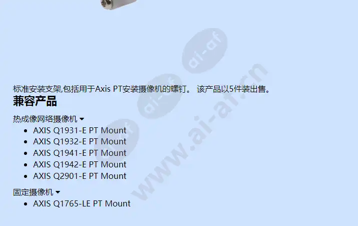 axis-pt-mount-bracket-a_f_cn-01.webp