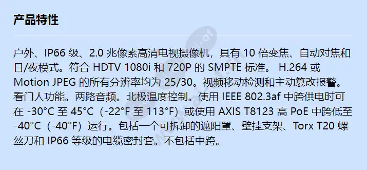 axis-q1755-e-60hz_f_cn.webp