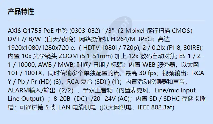 axis-q1755-poe-midspan_f_cn.webp