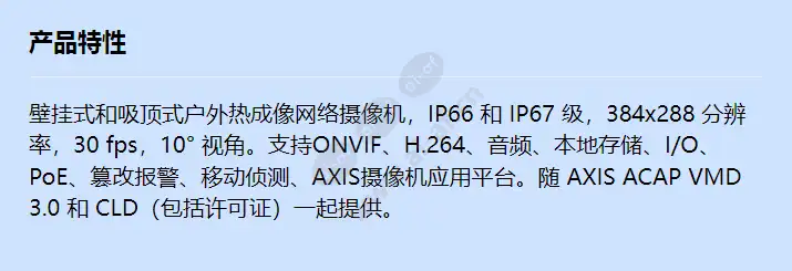 axis-q1931-e-35mm-30-fps_f_cn.webp