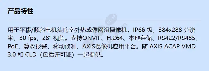 axis-q1931-e-pt-mount-13mm-30-fps_f_cn.webp