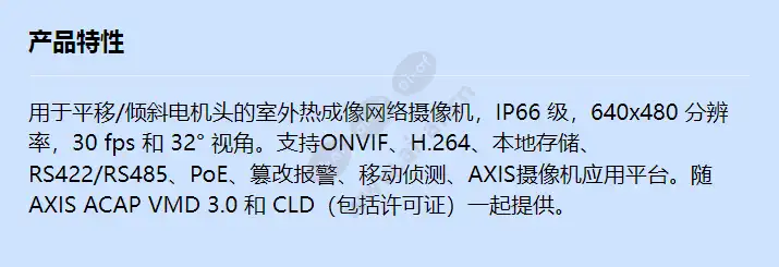 axis-q1932-e-pt-mount-19mm-30-fps_f_cn.webp