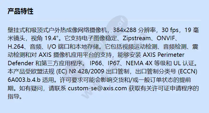 axis-q1941-e-19mm-30-fps_f_cn.webp