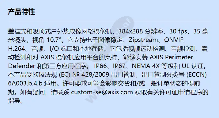 axis-q1941-e-35mm-30-fps_f_cn.webp