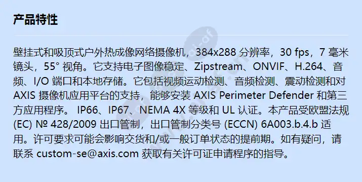 axis-q1941-e-7mm-30-fps_f_cn.webp