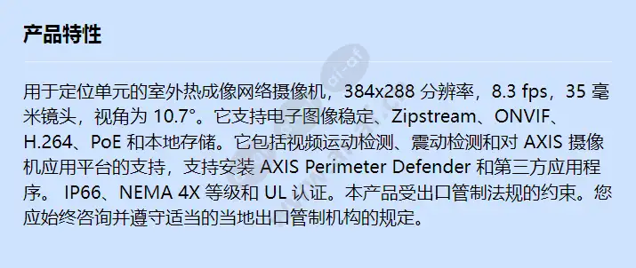 axis-q1941-e-pt-mount-35mm-8_3-fps_f_cn.webp