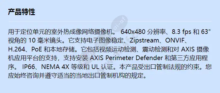 axis-q1942-e-pt-mount-10mm-8_3-fps_f_cn.webp