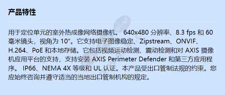 axis-q1942-e-pt-mount-60mm-8_3-fps_f_cn.webp