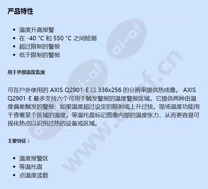 axis-q2901-e-9mm-8_3-fps_f_cn.webp