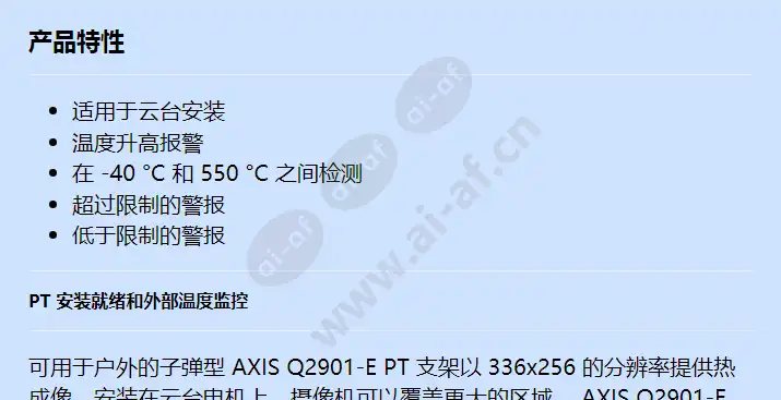 axis-q2901-e-pt-mount-19-mm-8_3-fps_f_cn-00.webp