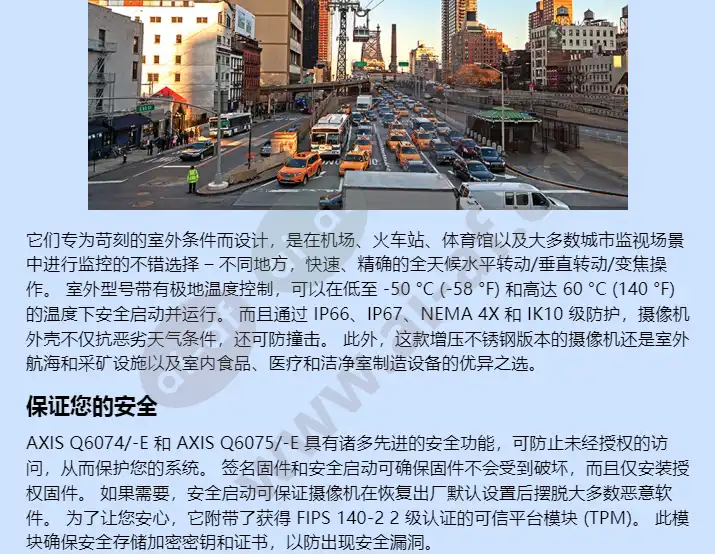 axis-q60-series_f_cn-01.webp