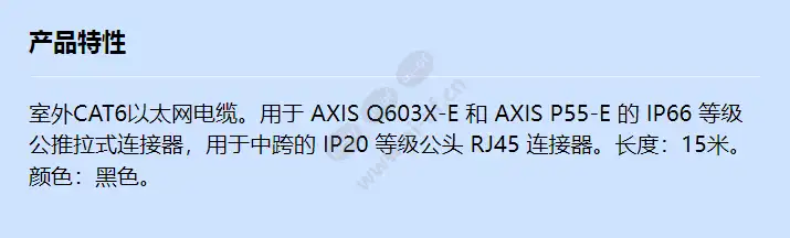 axis-q603x-e-cable-rj45-outdoor-15m_f_cn.webp