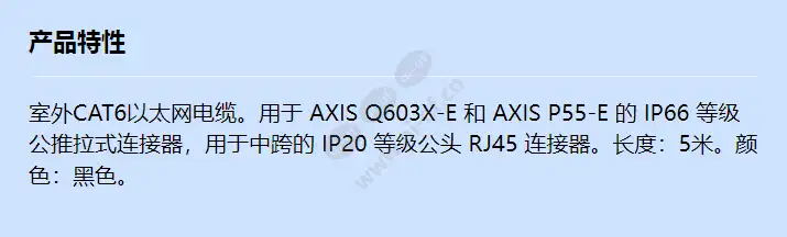 axis-q603x-e-cable-rj45-outdoor-5m_f_cn.webp