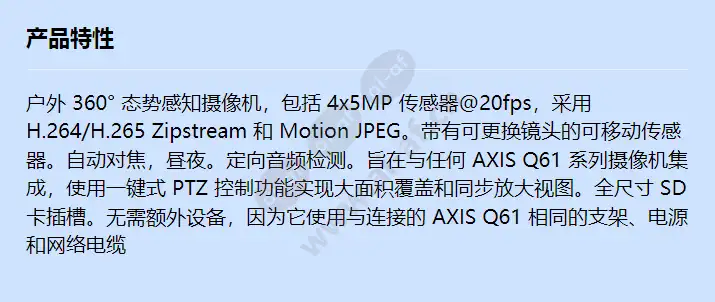 axis-q6100-e-60hz_f_cn.webp