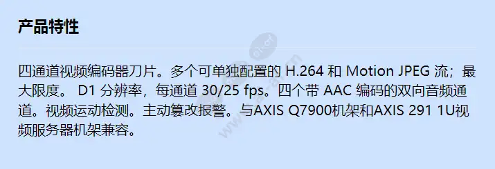 axis-q7414-video-encoder-blade_f_cn.webp