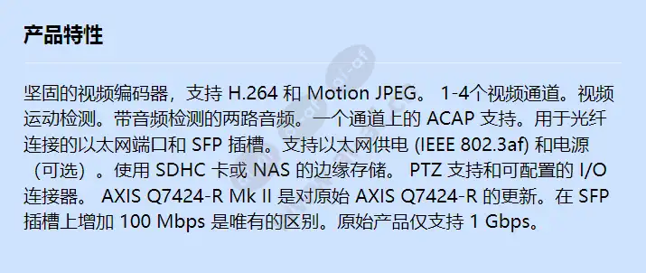 axis-q7424-r-mk-ii-video-encoder_f_cn.webp