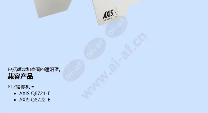 axis-q872x-e-sunshield-kit_f_cn-01.webp