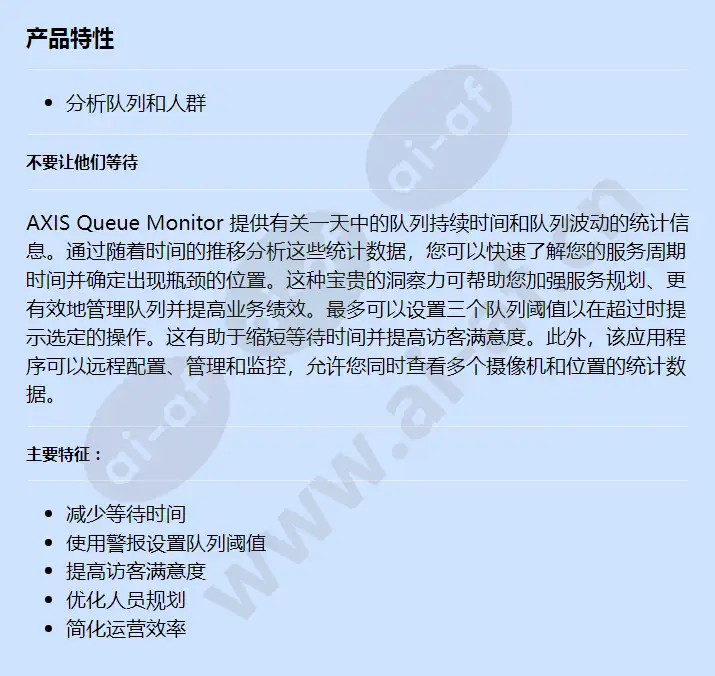 axis-queue-monitor-e-license_f_cn.webp