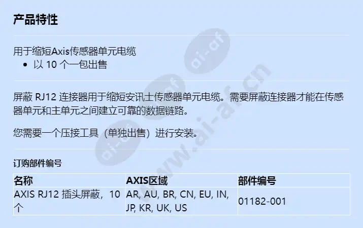 axis-rj12-plug-shielded_f_cn.webp