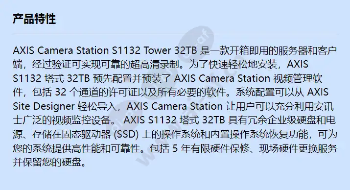 axis-s1132-tower-32tb_f_cn.webp