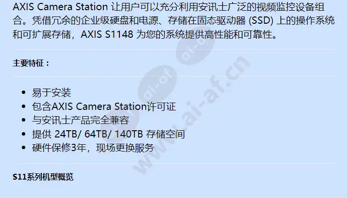 axis-s1148-24tb_f_cn-01.webp