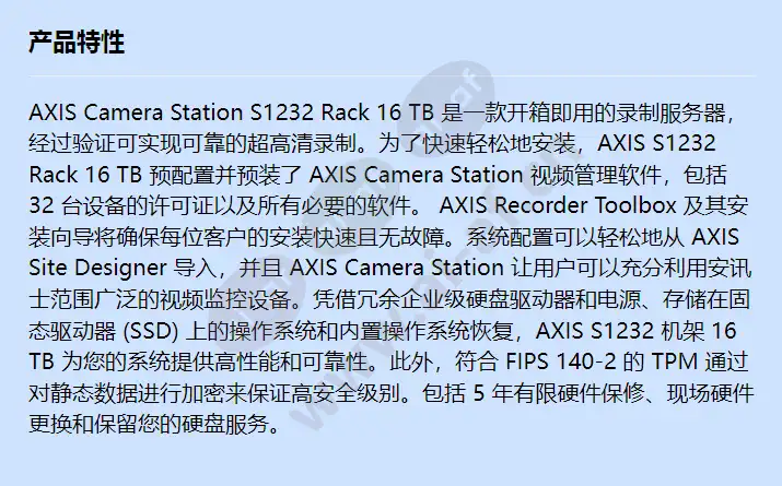 axis-s1232-rack-16-tb_f_cn.webp