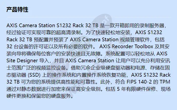 axis-s1232-rack-32-tb_f_cn.webp