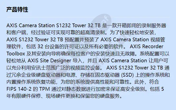 axis-s1232-tower-32-tb_f_cn.webp