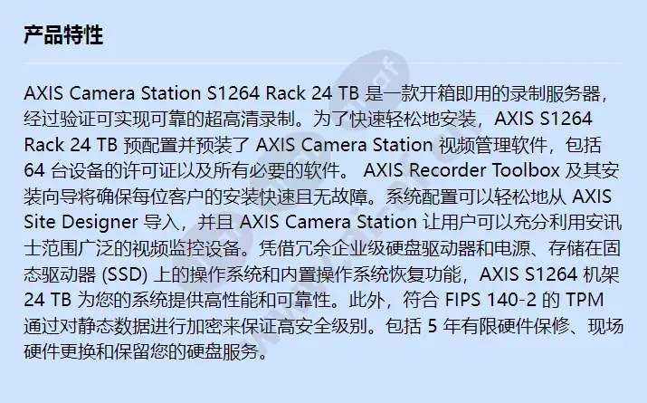 axis-s1264-rack-24-tb_f_cn.webp