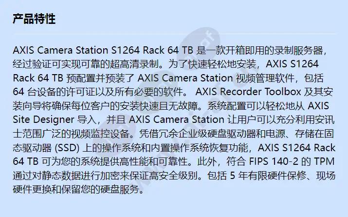 axis-s1264-rack-64-tb_f_cn.webp