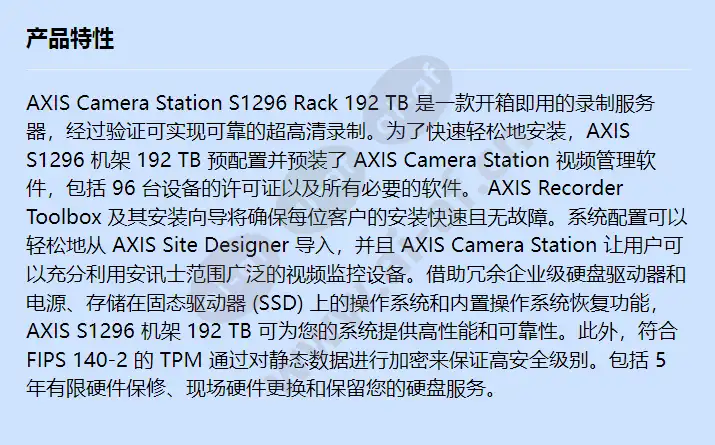 axis-s1296-rack-192-tb_f_cn.webp