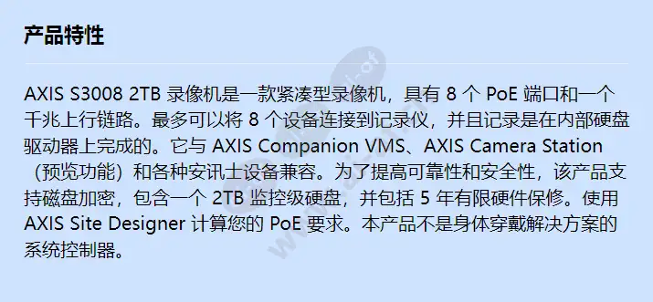 axis-s3008-2tb_f_cn.webp