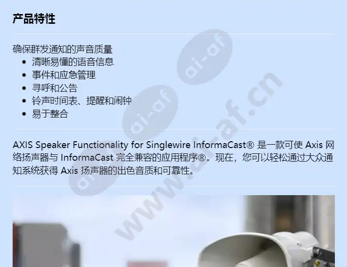 axis-speaker-functionality-for-singlewire-informacastr_f_cn-00.webp