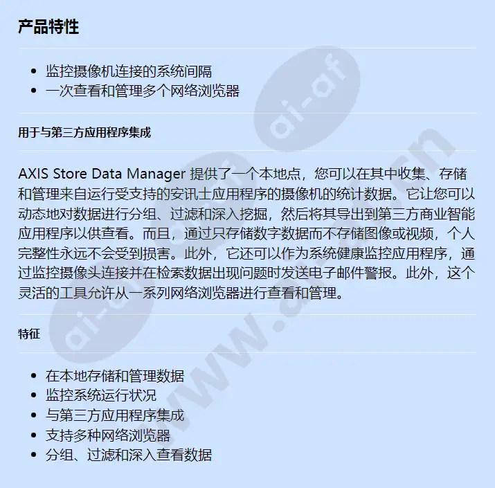 axis-store-data-manager-1ch-add-on-e-license_f_cn.webp